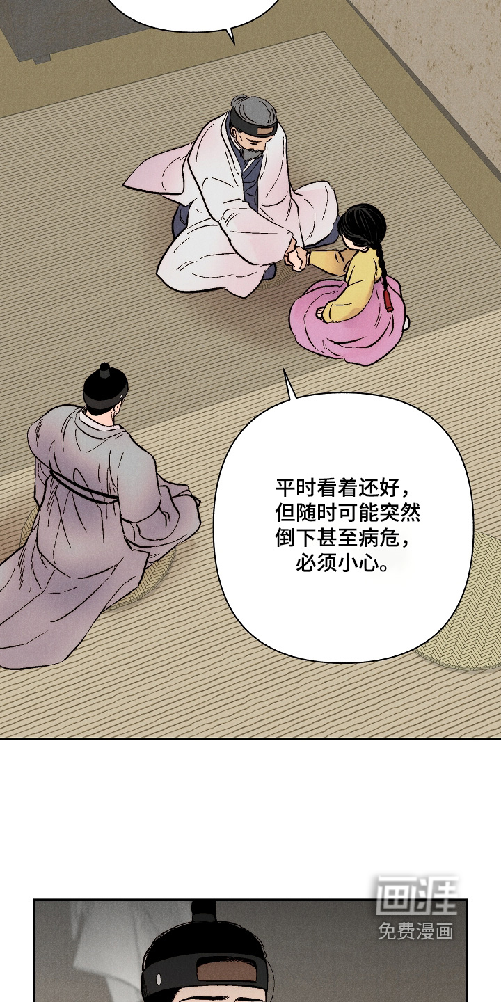 毒吻成契漫画-图25