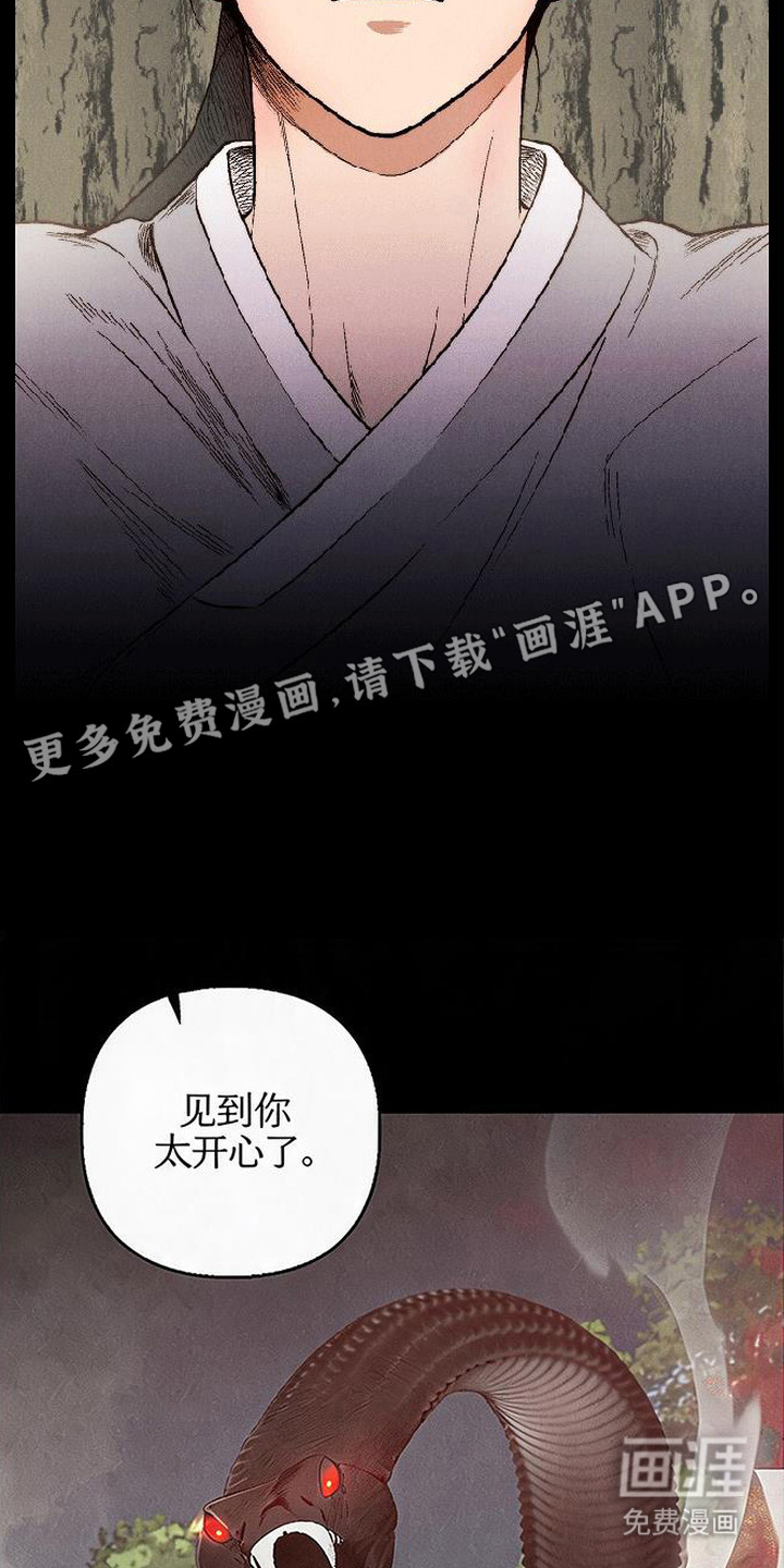 毒吻成契漫画-图9
