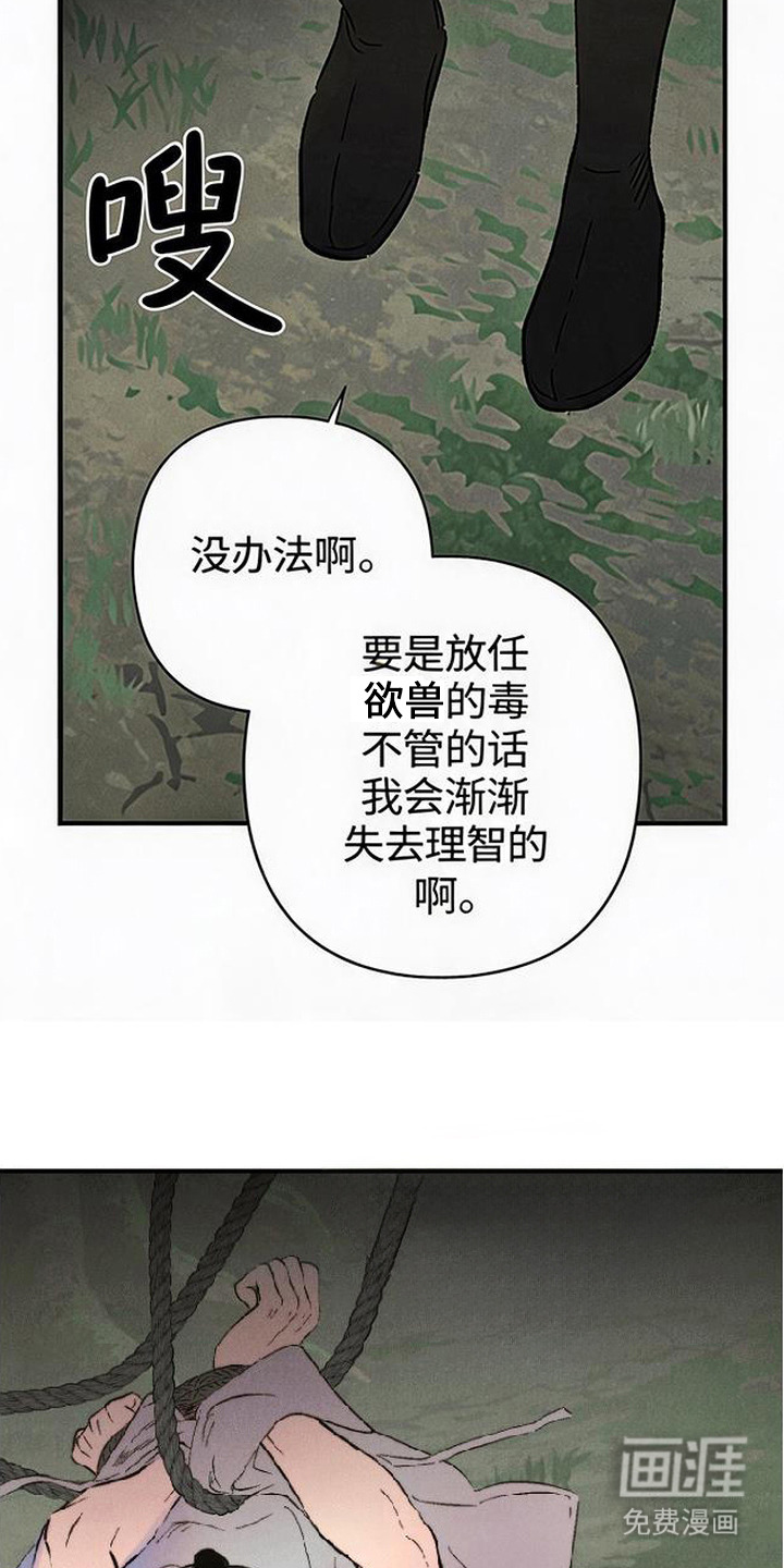 毒吻成契漫画-图16