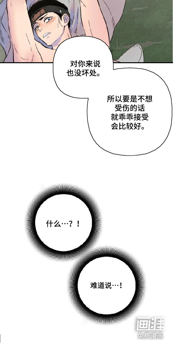 毒吻成契漫画-图17