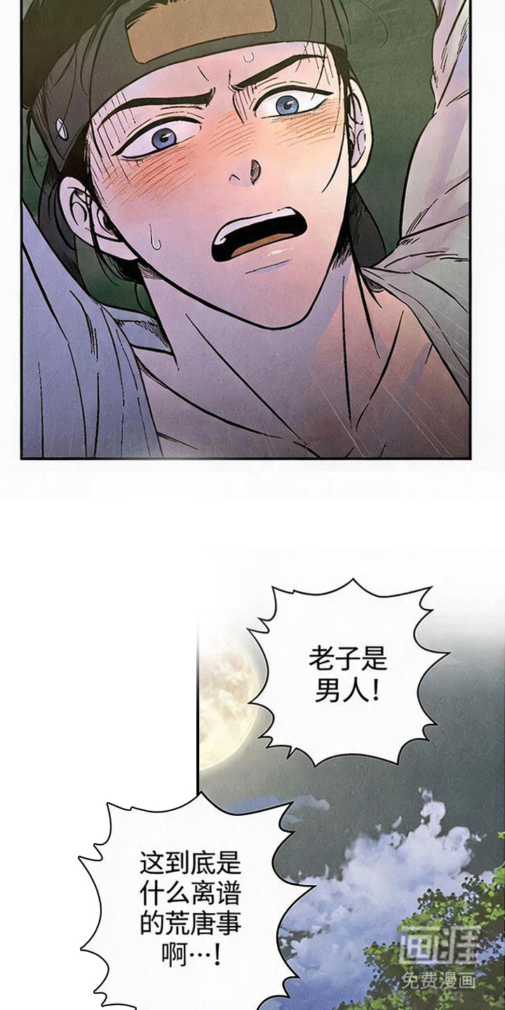 毒吻成契漫画-图1