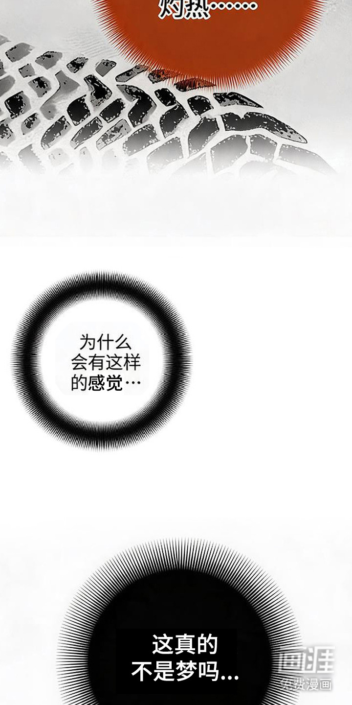 毒吻成契漫画-图15