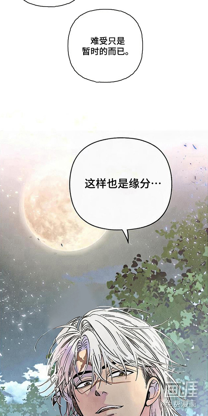 毒吻成契漫画-图2