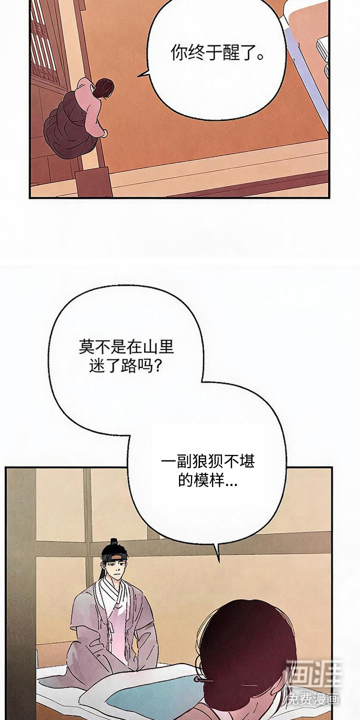 毒吻成契漫画-图7