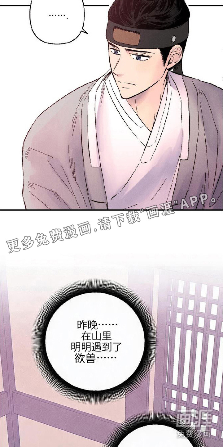 毒吻成契漫画-图9