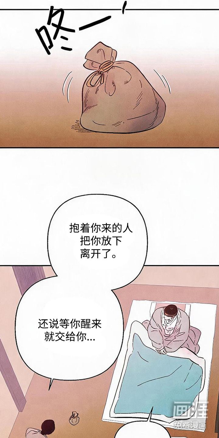毒吻成契漫画-图11
