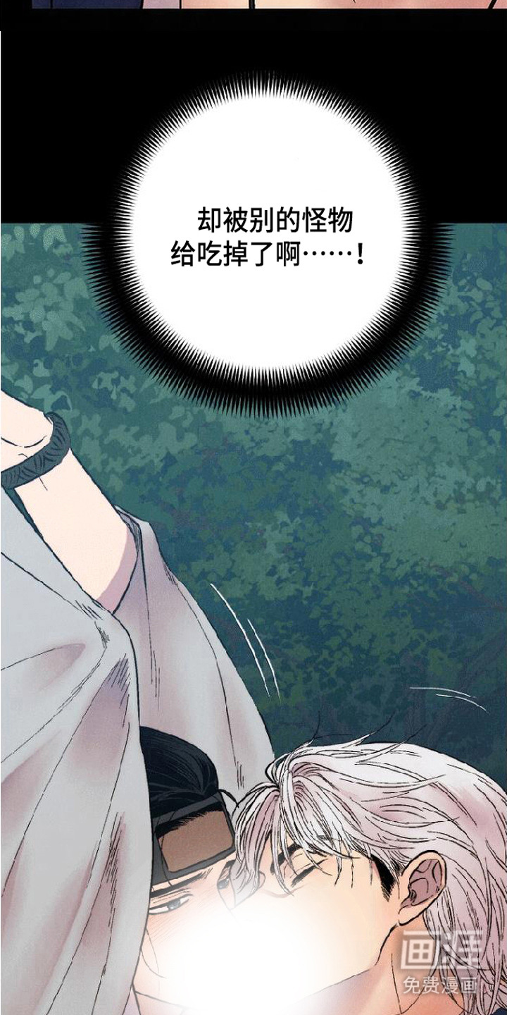 毒吻成契漫画-图14