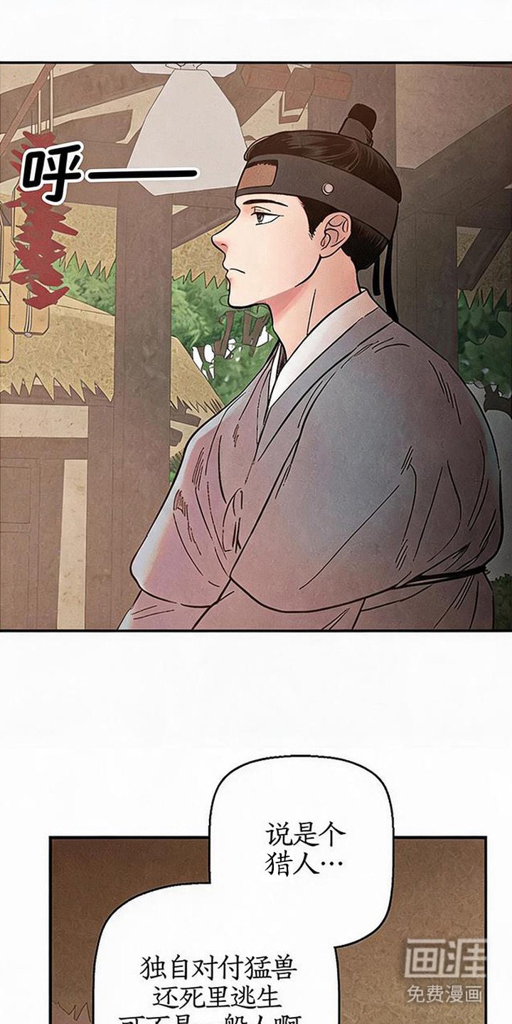 毒吻成契漫画-图2