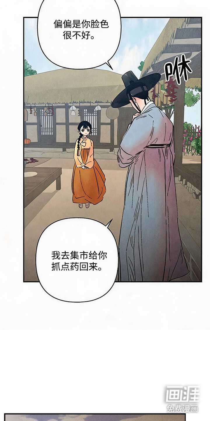 毒吻成契漫画-图8