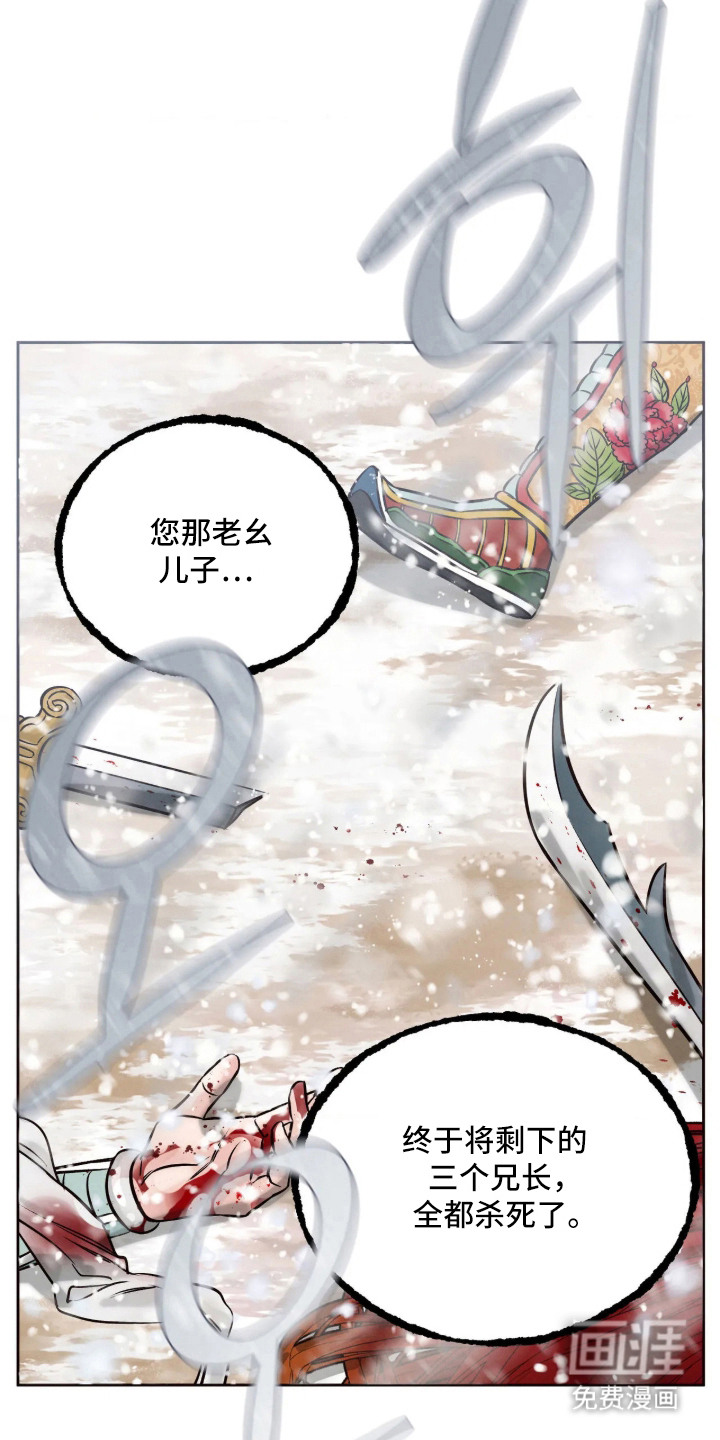 冬神的试炼漫画-图4