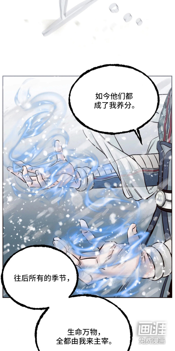 冬神的试炼漫画-图5