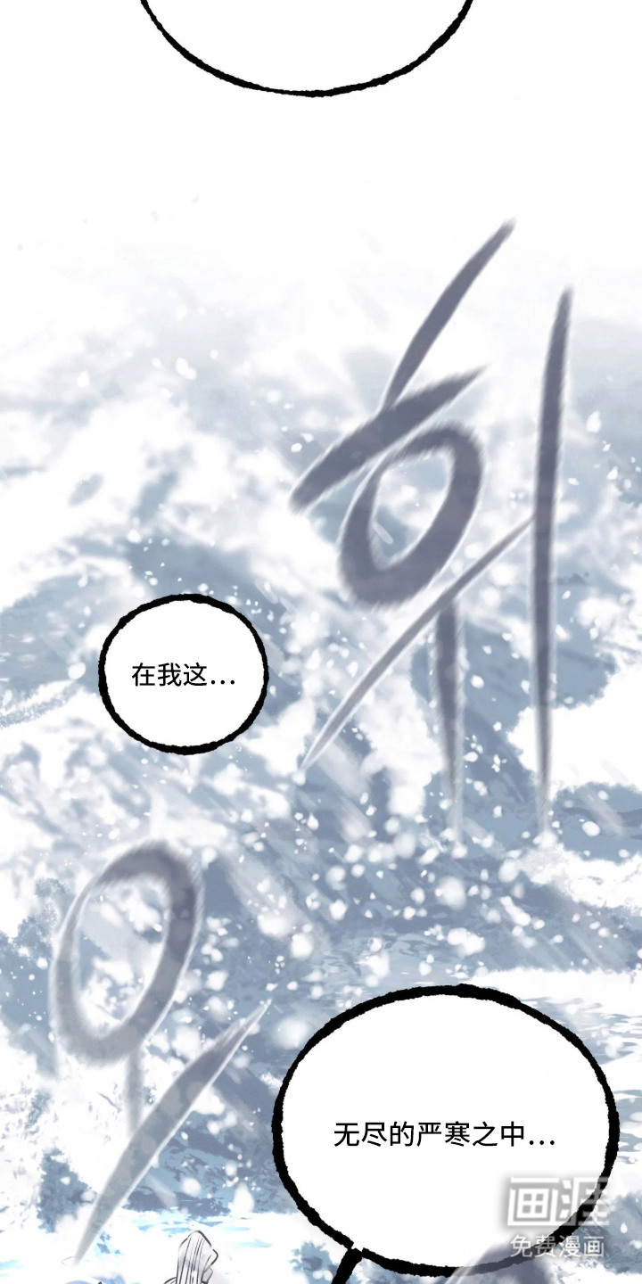 冬神的试炼漫画-图6