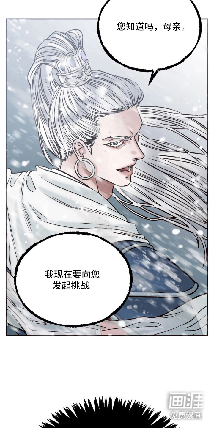 冬神的试炼漫画-图8