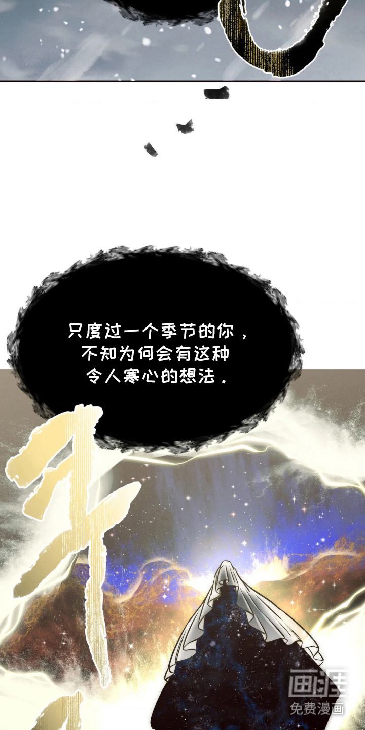 冬神的试炼漫画-图11