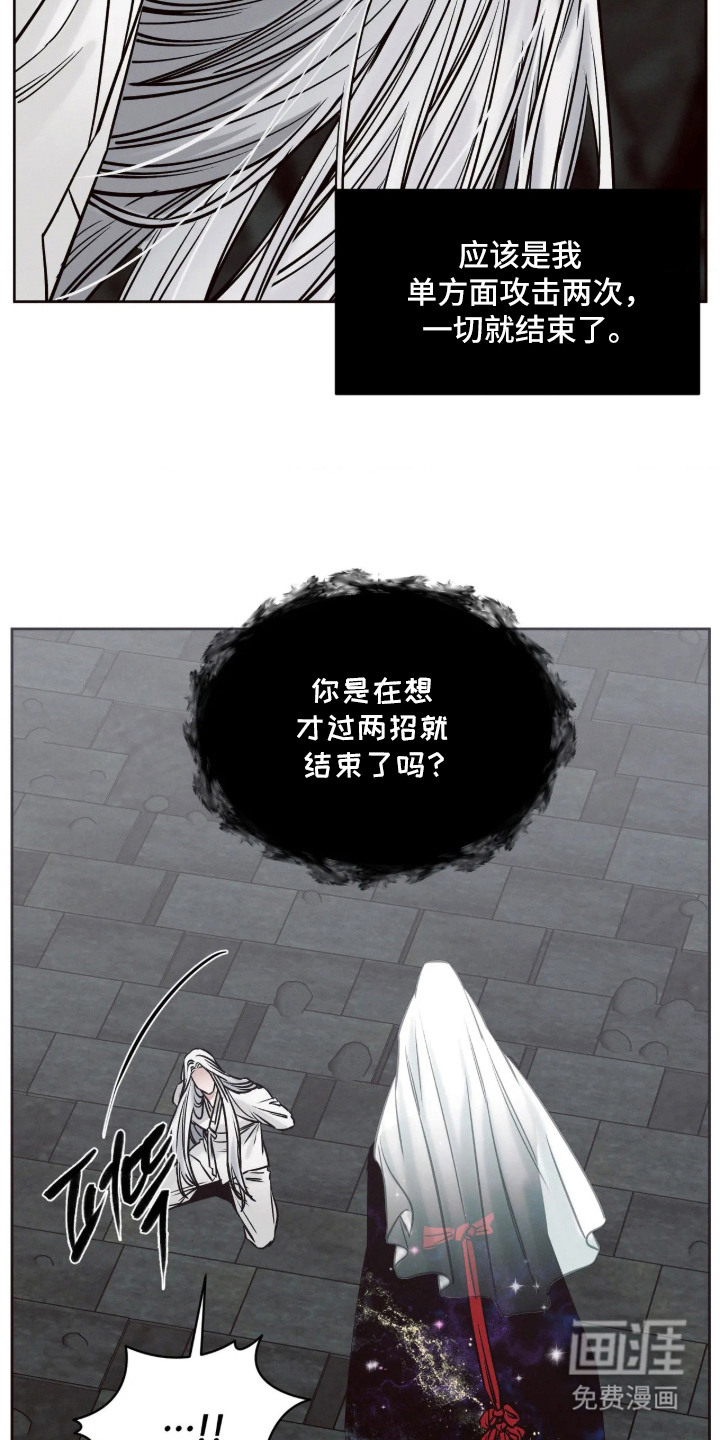 冬神的试炼漫画-图21