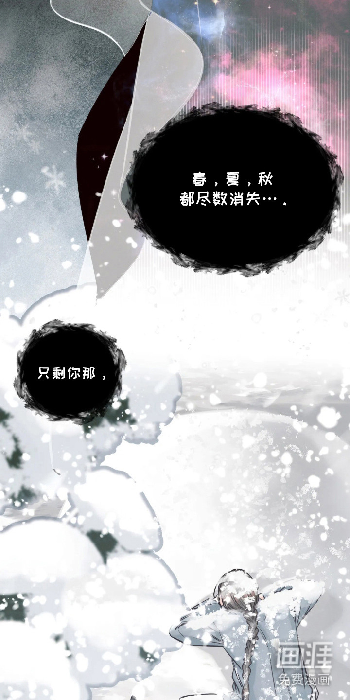 冬神的试炼漫画-图23