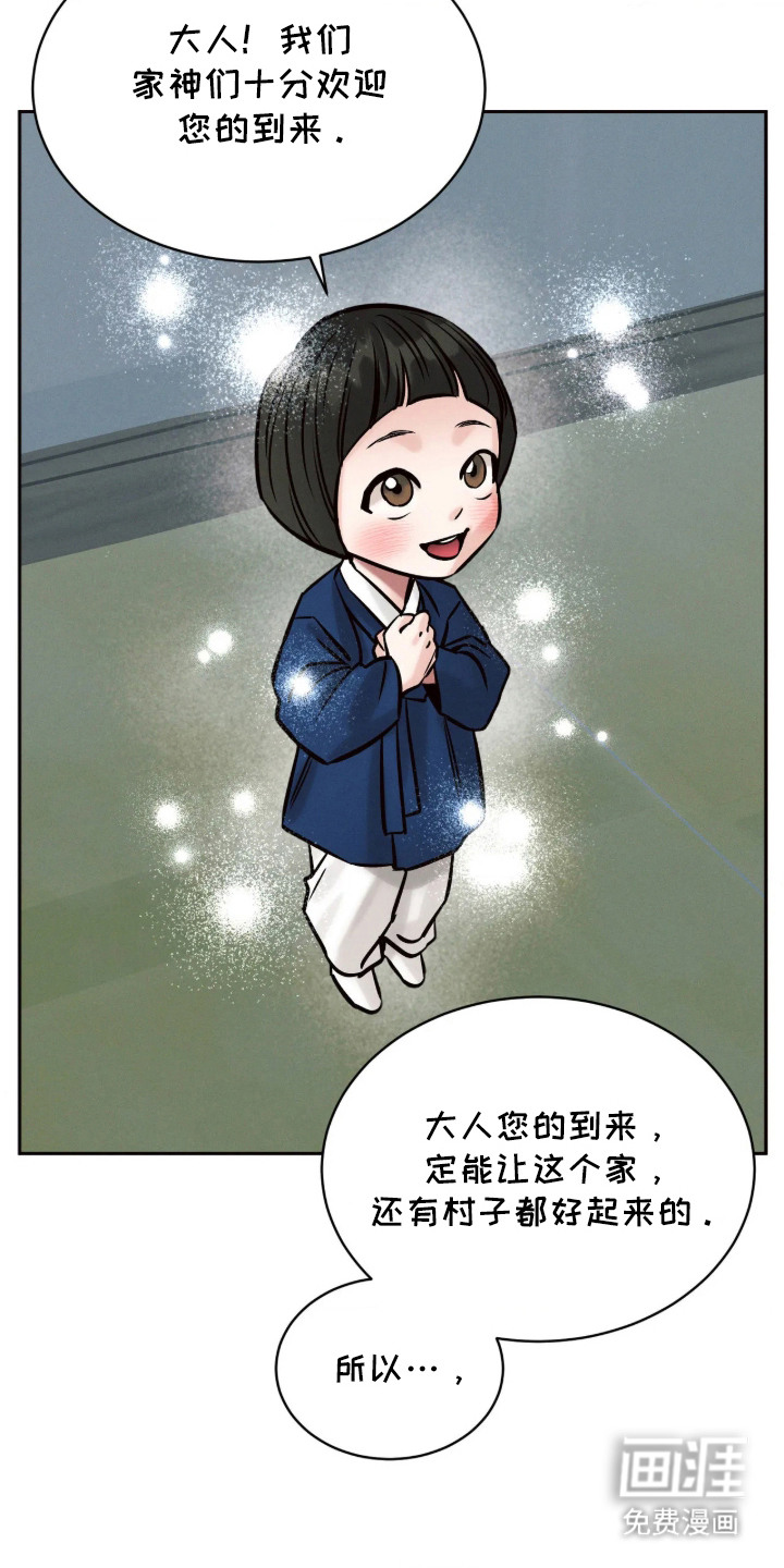 冬神的试炼漫画-图4