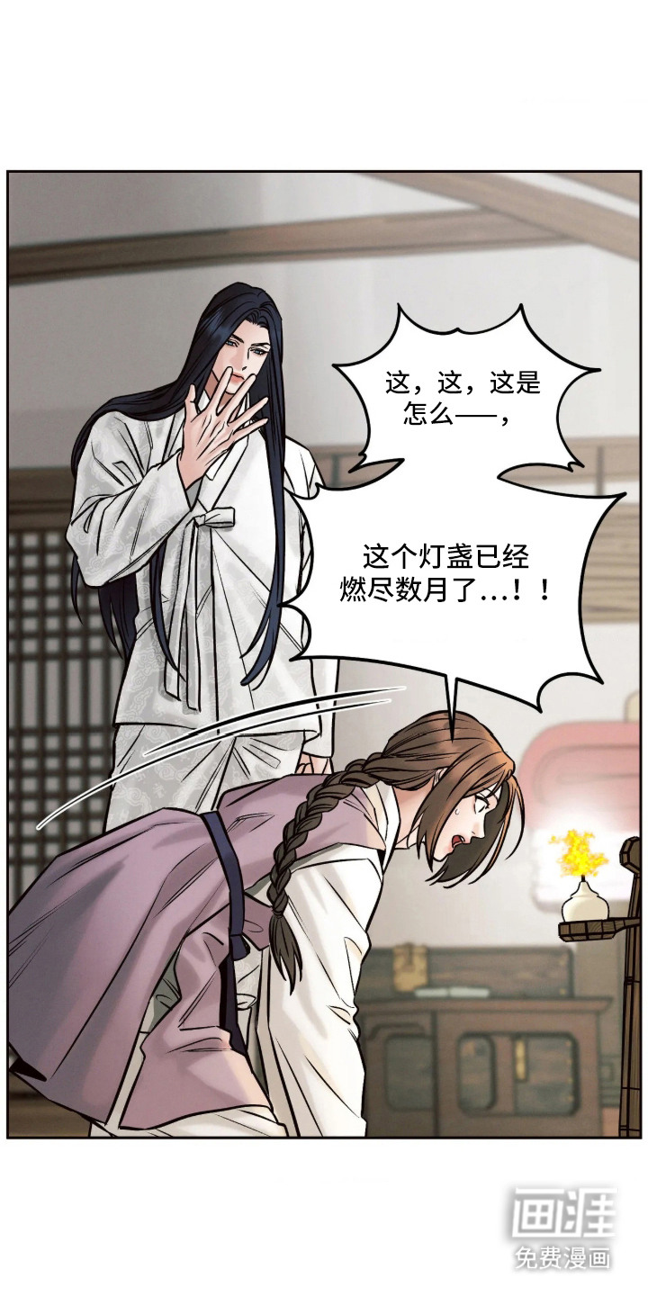 冬神的试炼第11话第1页