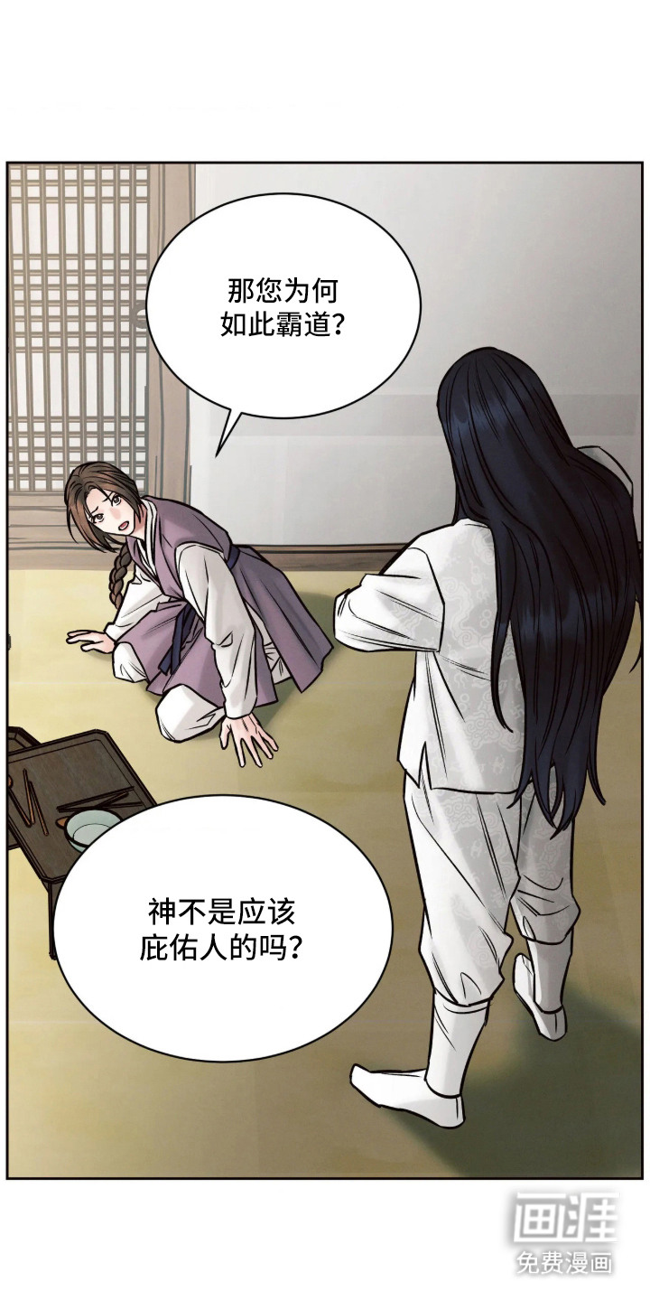 冬神的试炼漫画-图6