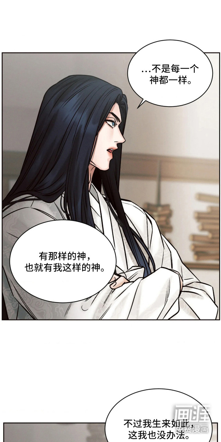 冬神的试炼漫画-图7
