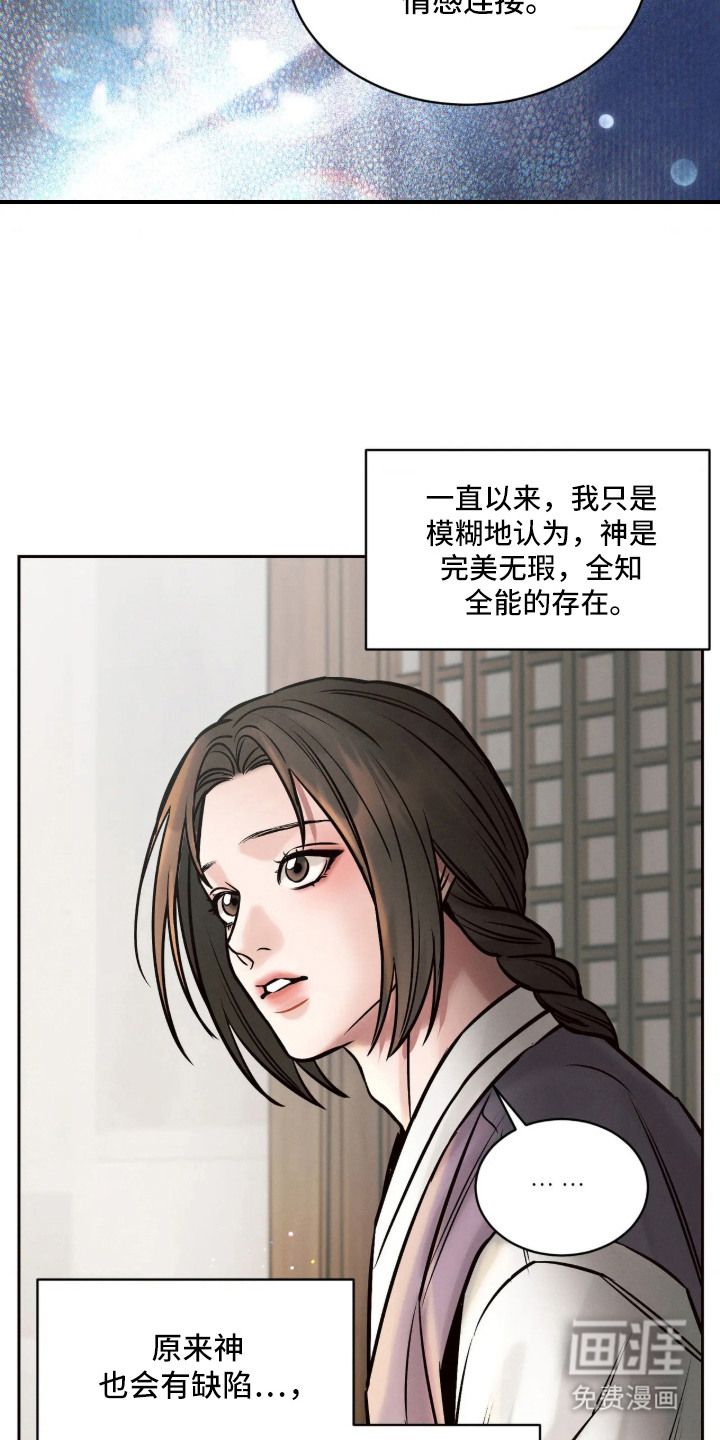 冬神的试炼漫画-图11