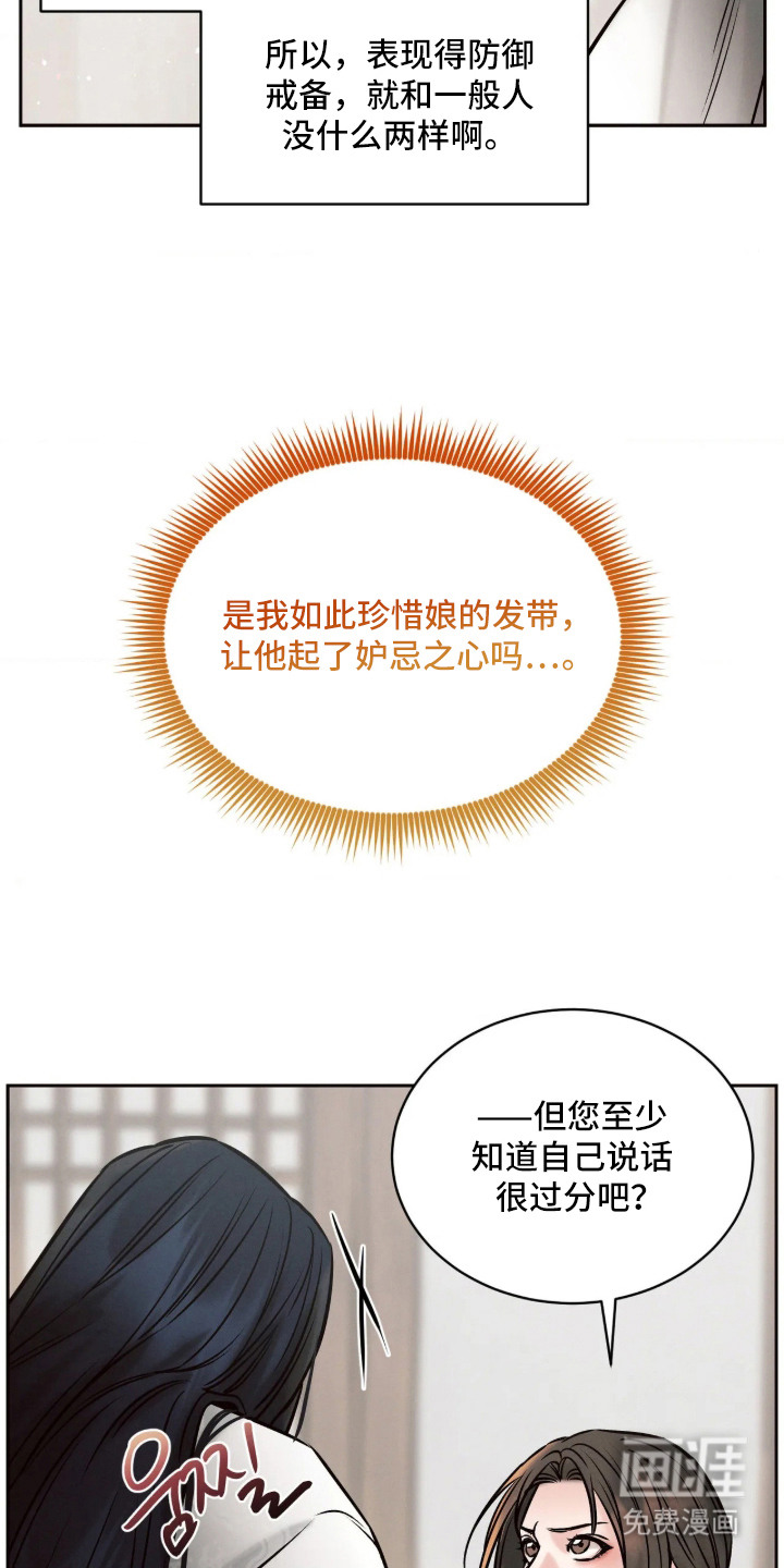 冬神的试炼漫画-图12