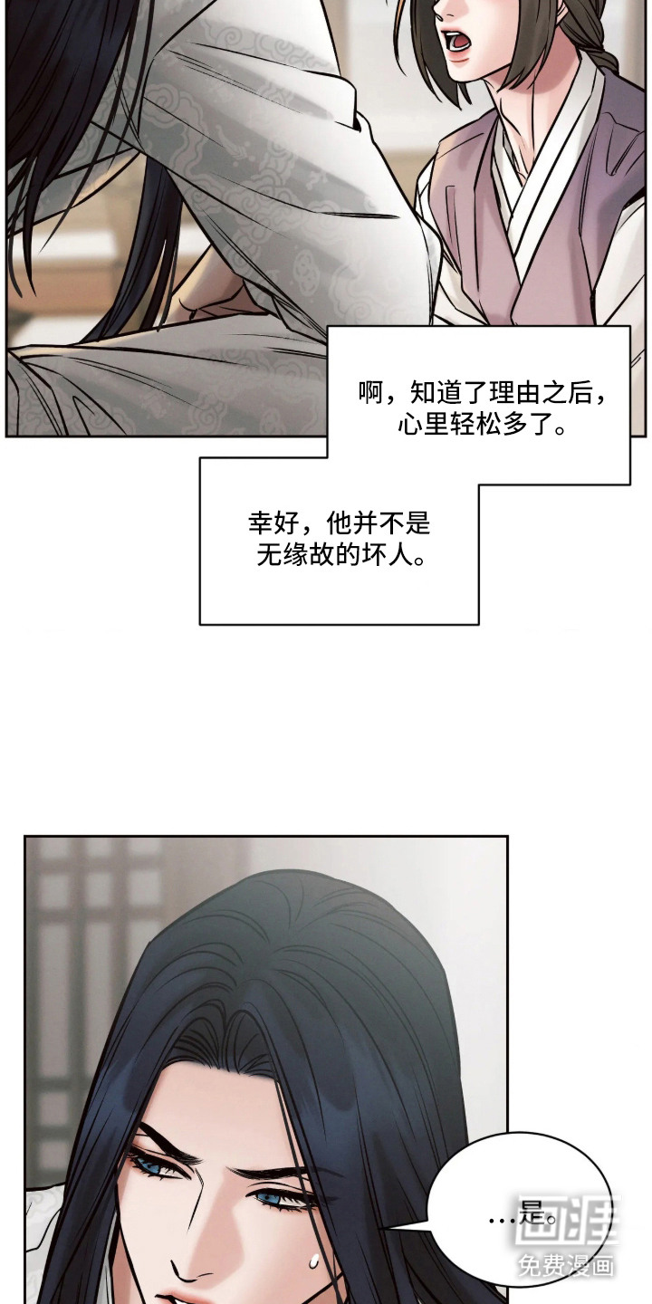 冬神的试炼漫画-图13