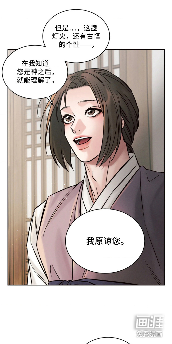 冬神的试炼漫画-图17