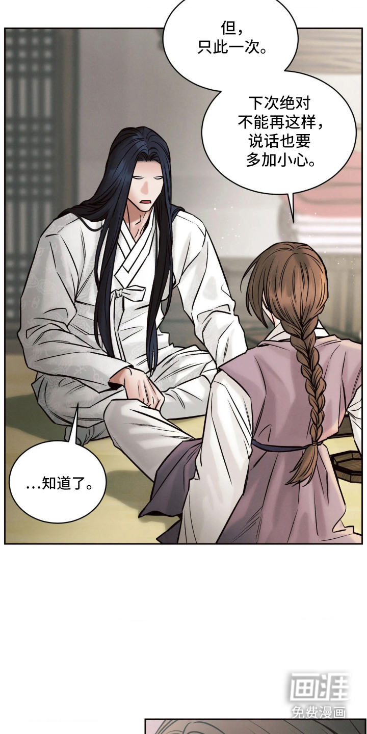 冬神的试炼漫画-图18