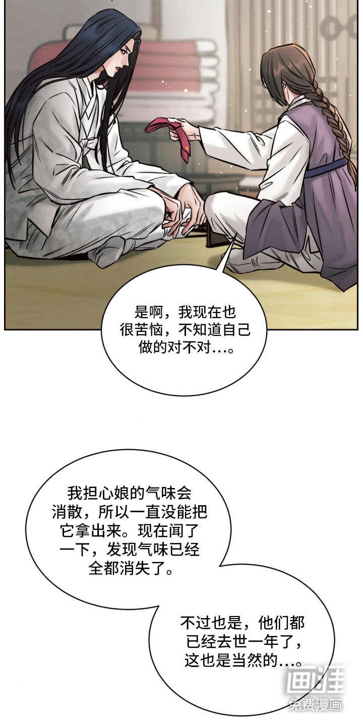 冬神的试炼漫画-图21