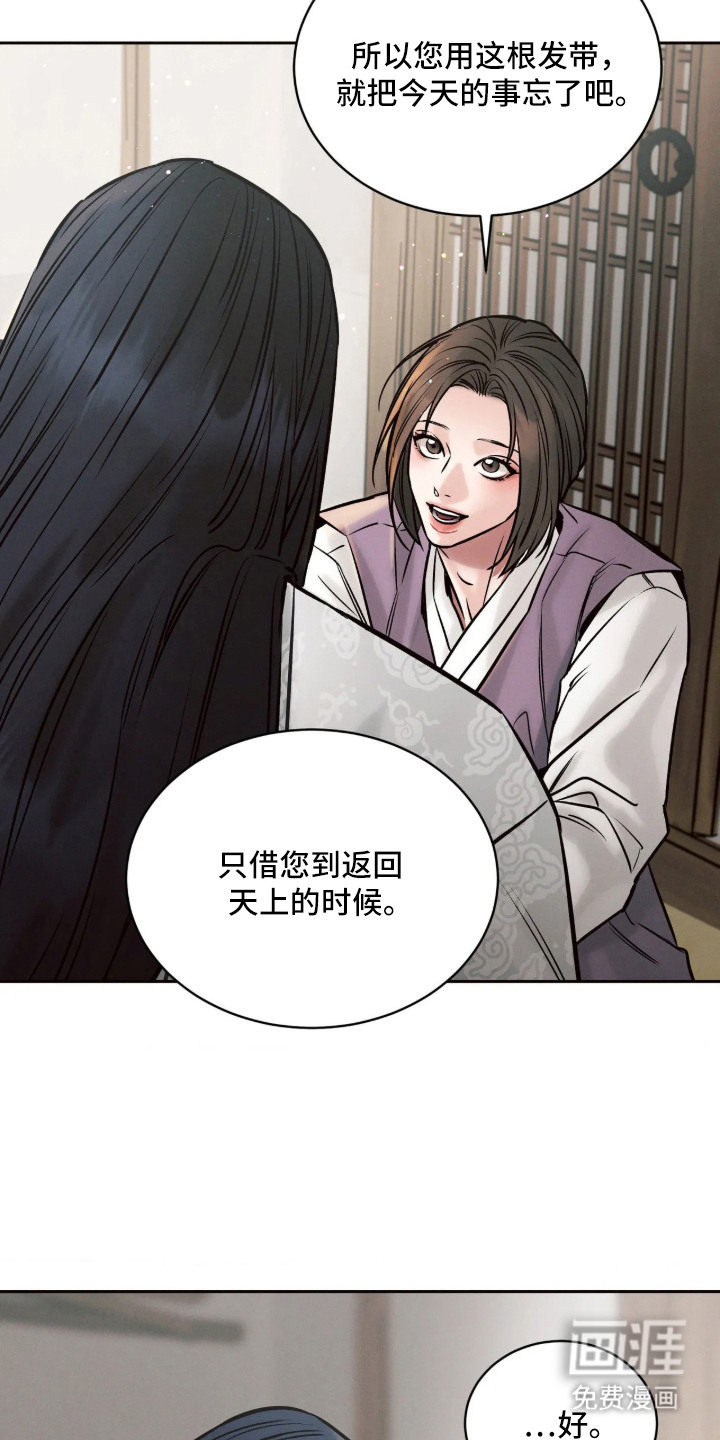 冬神的试炼漫画-图23