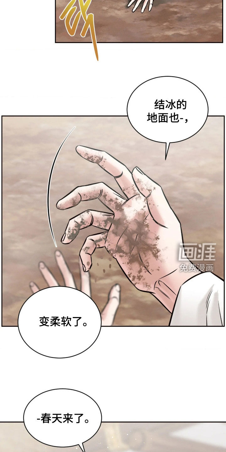 冬神的试炼漫画-图18