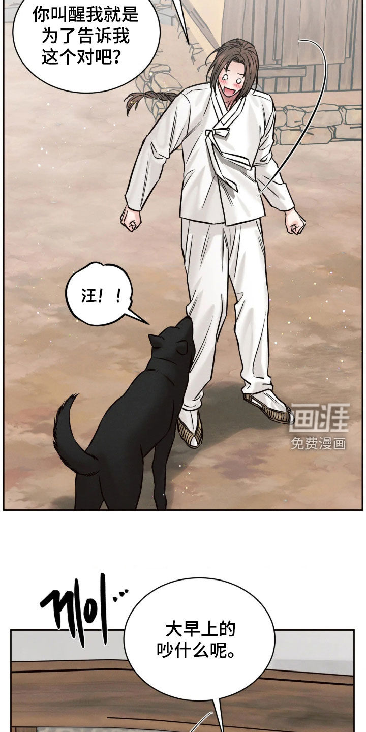 冬神的试炼漫画-图21