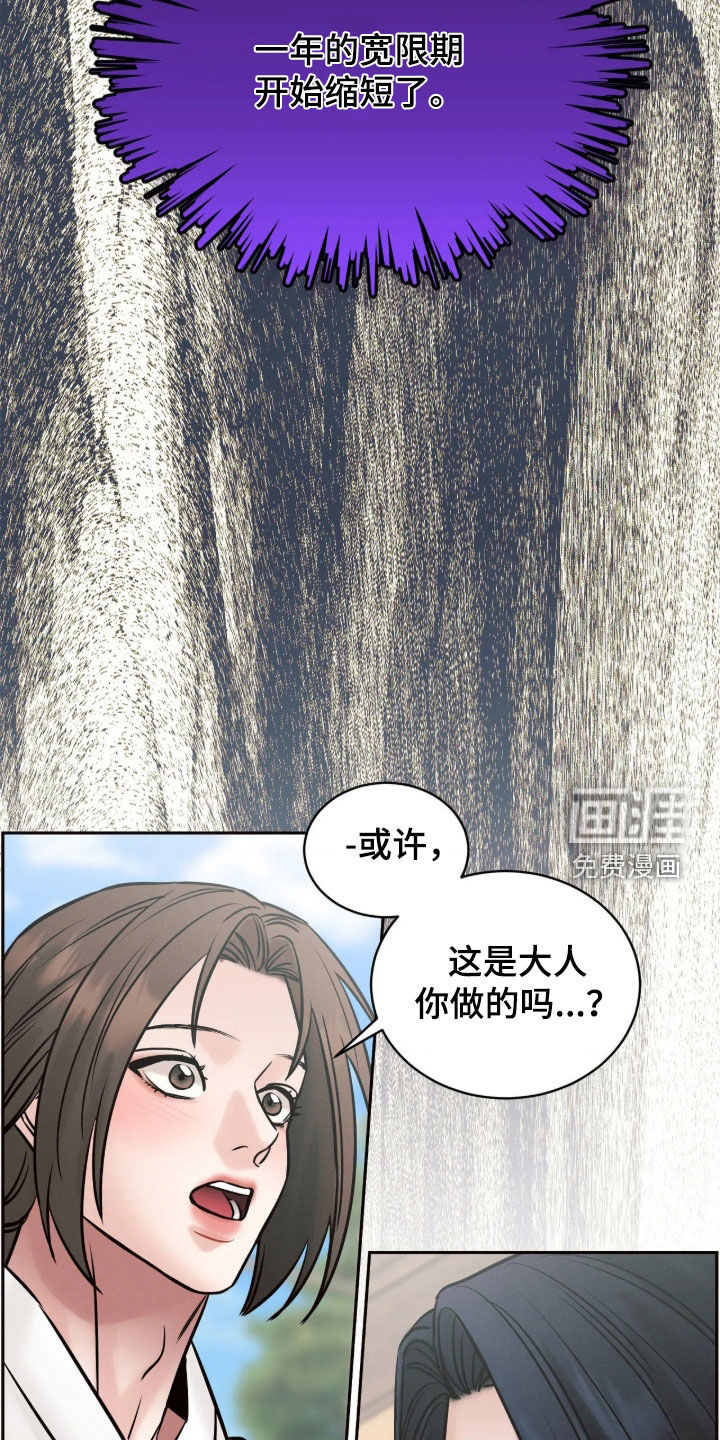 冬神的试炼漫画-图27