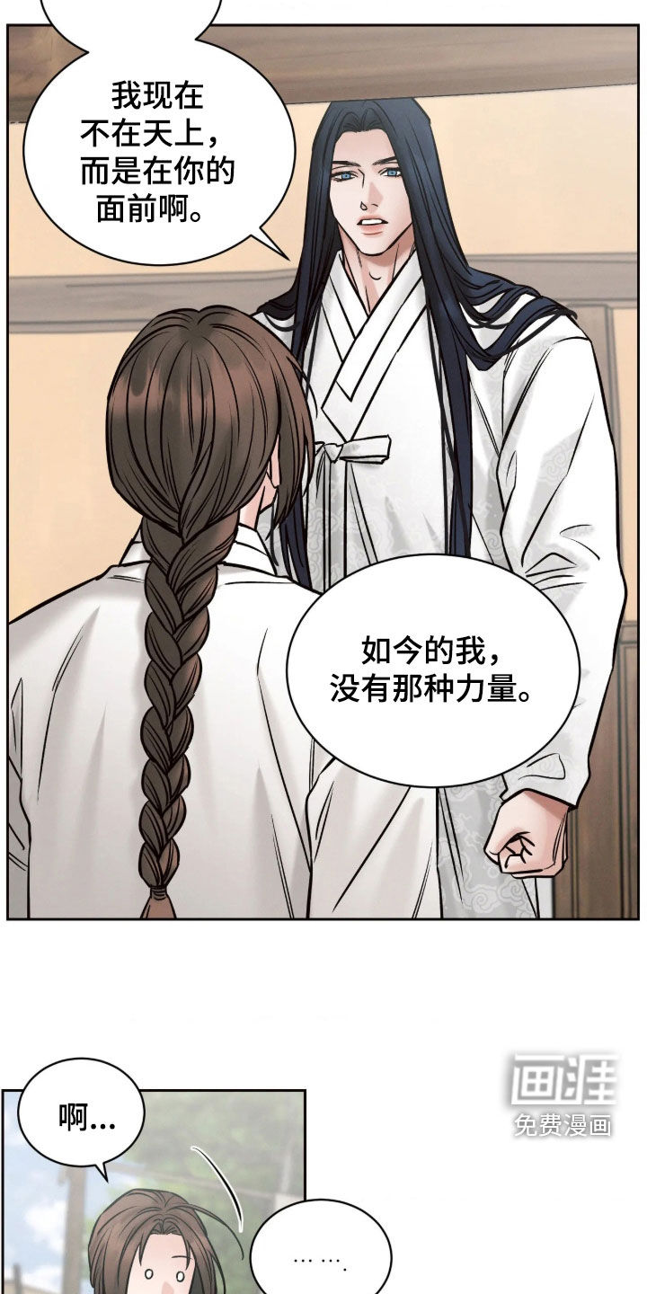 冬神的试炼漫画-图1