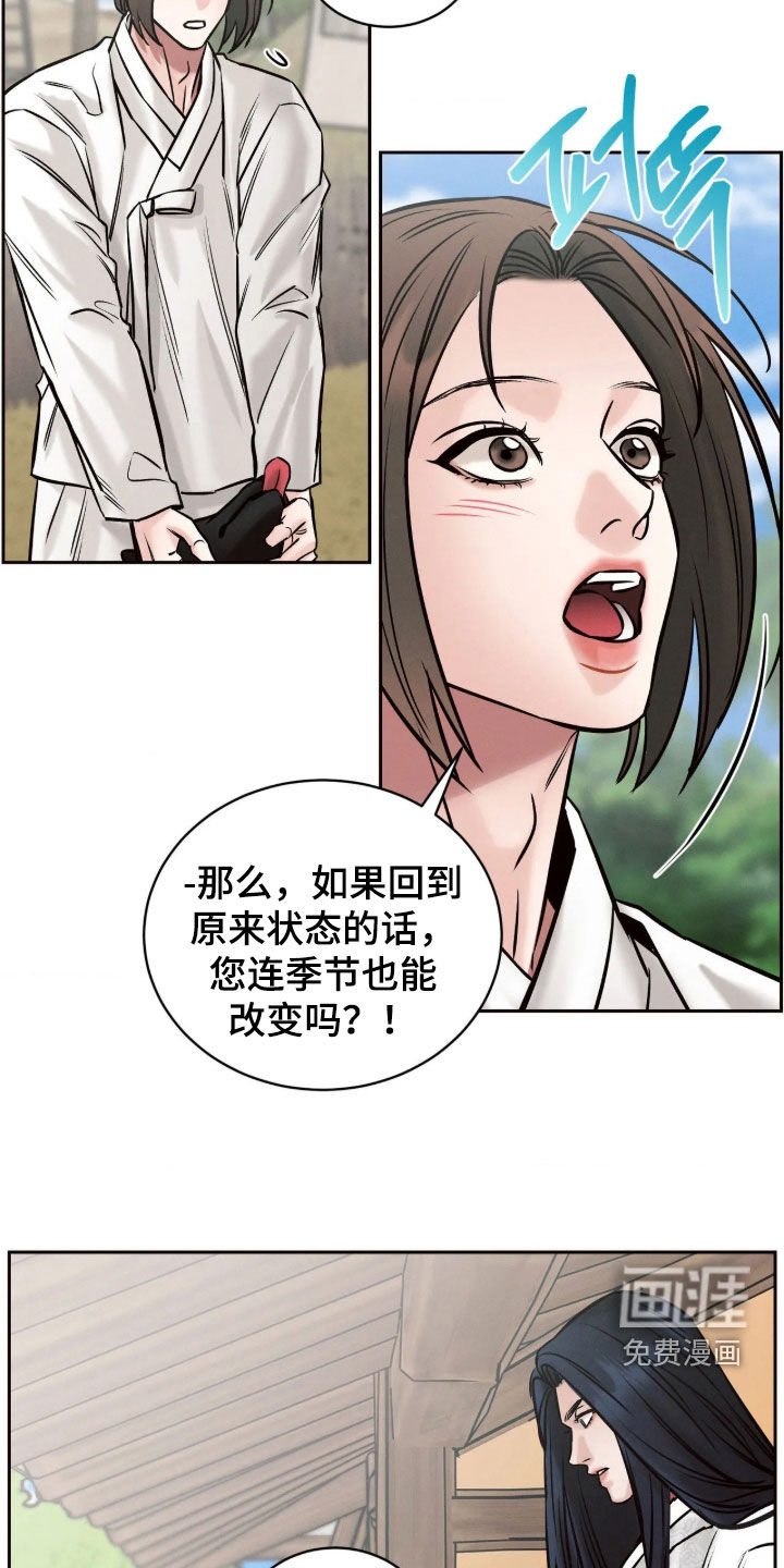 冬神的试炼漫画-图2