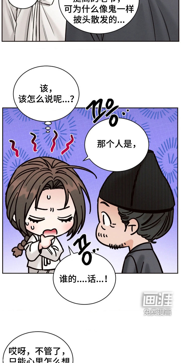 冬神的试炼漫画-图6
