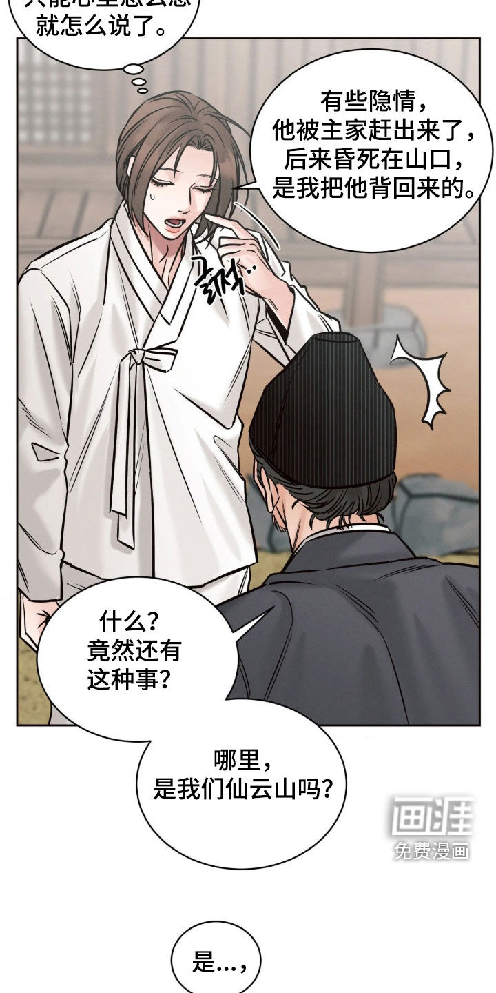 冬神的试炼漫画-图7