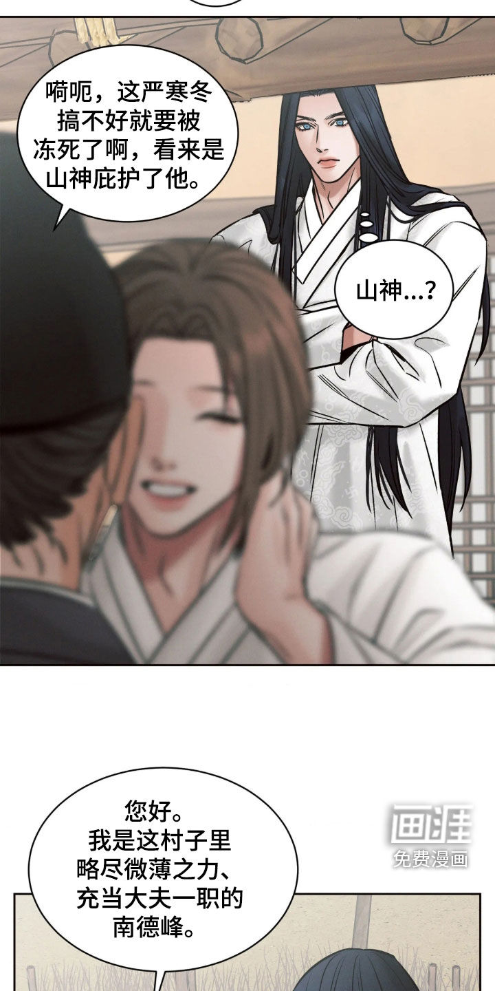 冬神的试炼漫画-图8