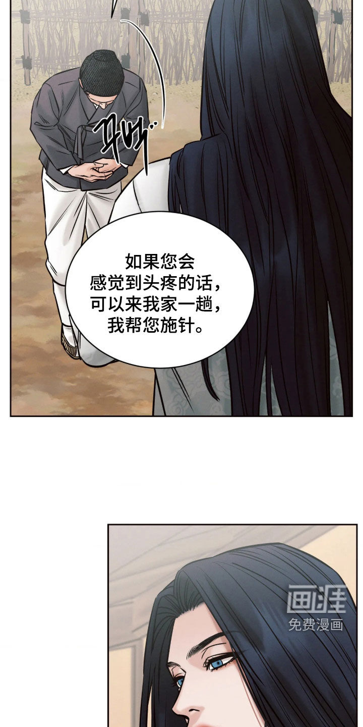 冬神的试炼漫画-图9