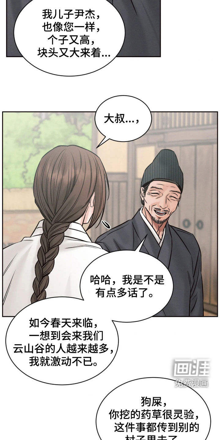冬神的试炼漫画-图11