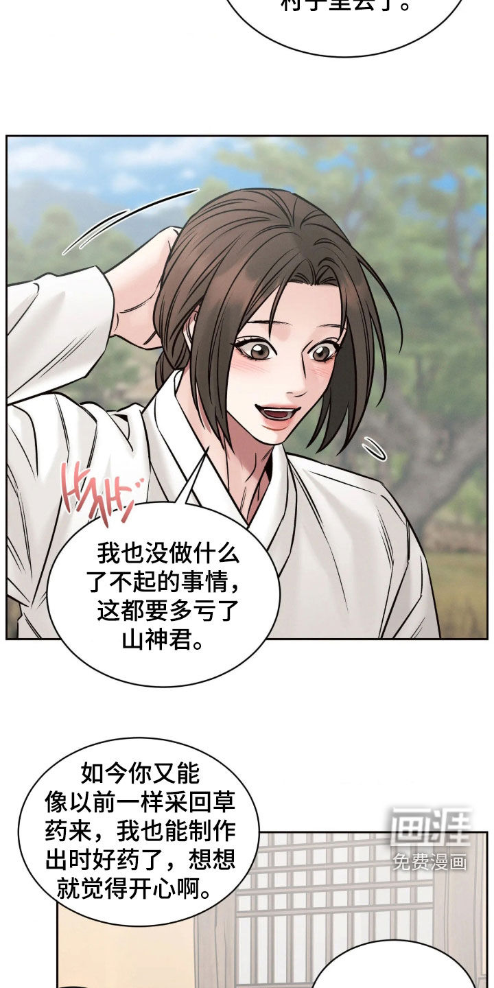 冬神的试炼漫画-图12