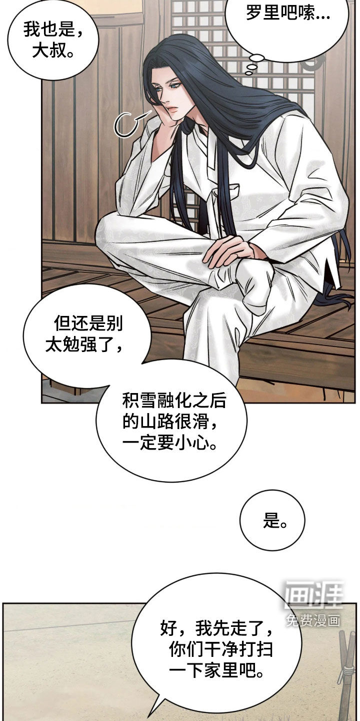 冬神的试炼漫画-图13