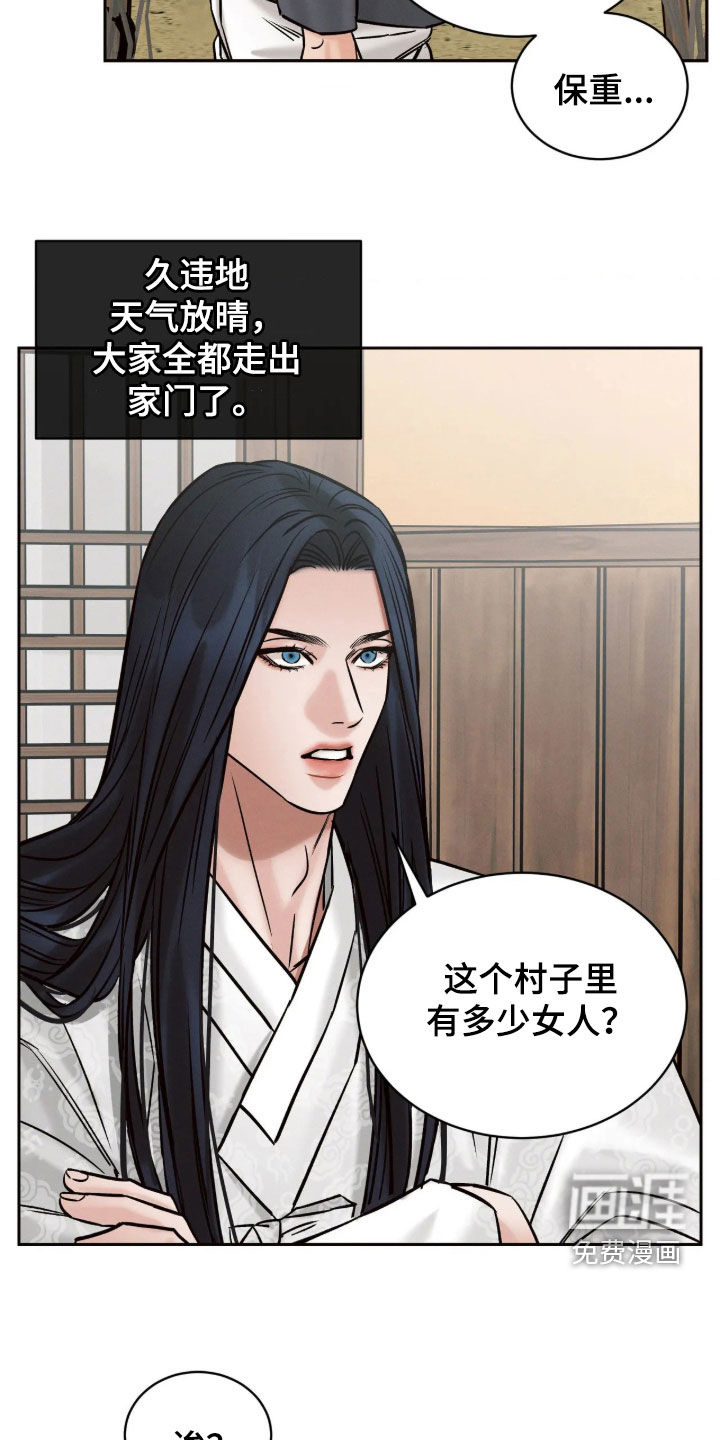 冬神的试炼漫画-图16