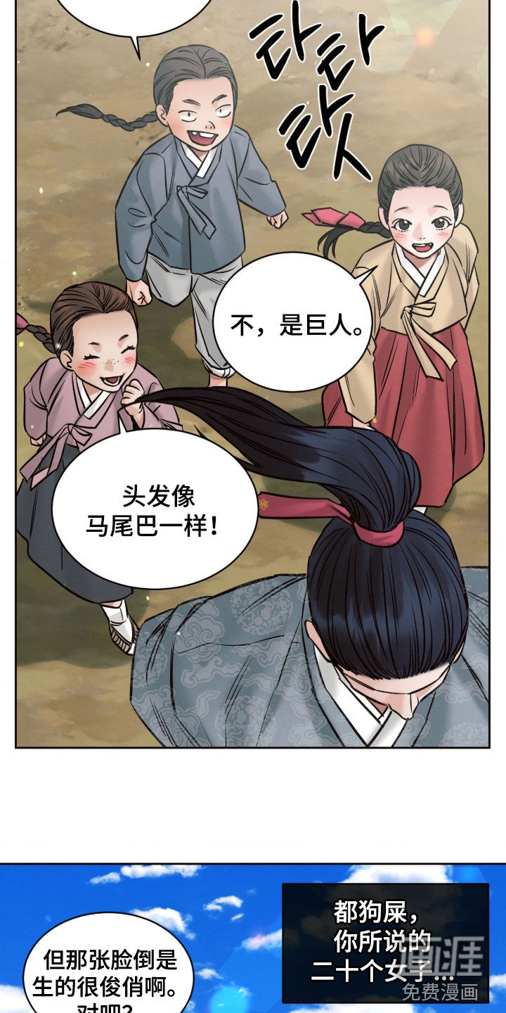 冬神的试炼漫画-图24