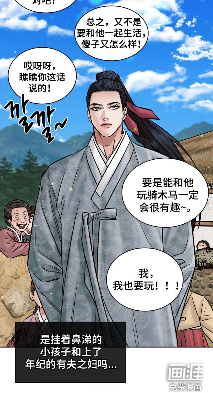 冬神的试炼漫画-图25