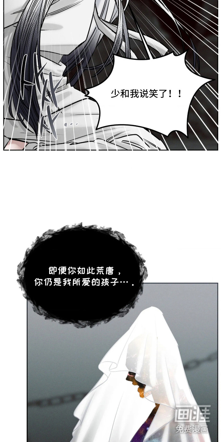 冬神的试炼漫画-图8