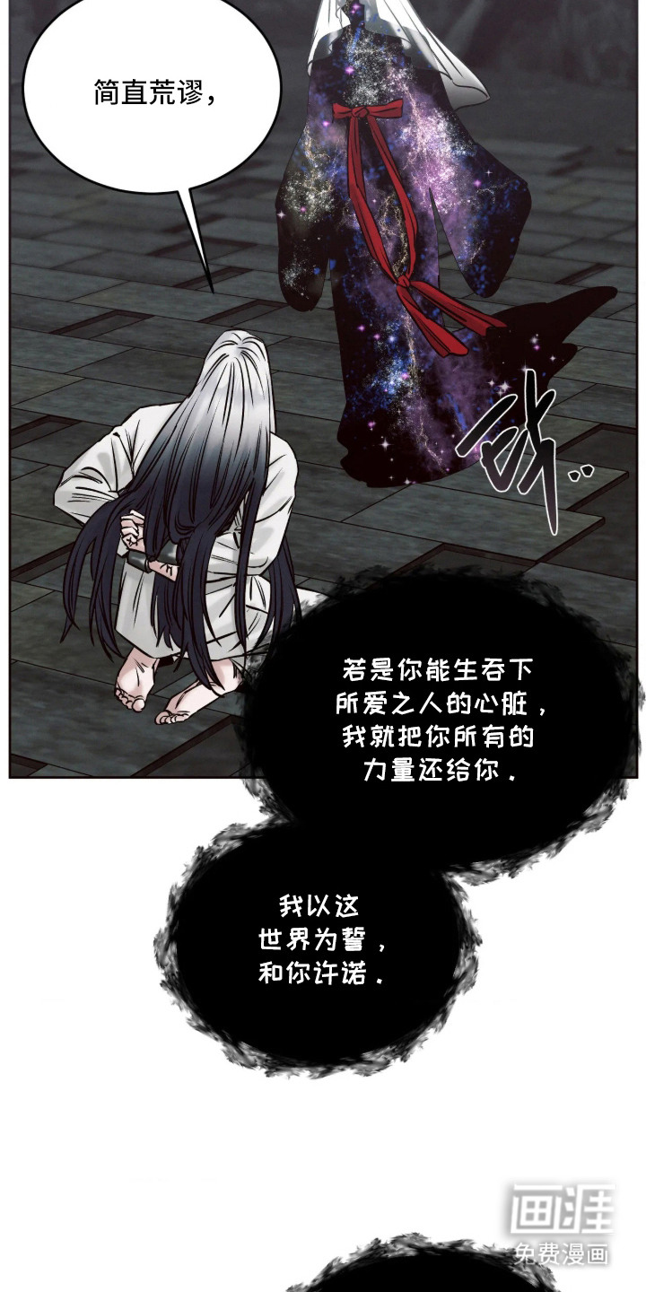 冬神的试炼漫画-图12