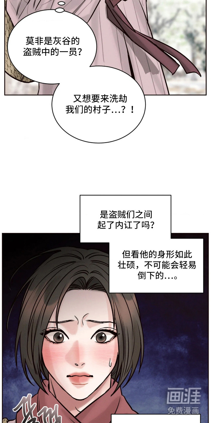 冬神的试炼漫画-图5