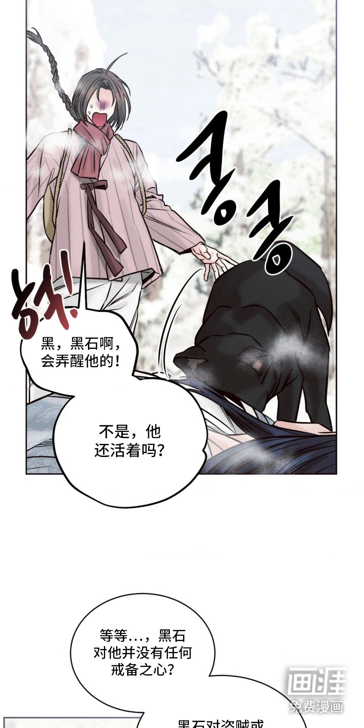 冬神的试炼漫画-图8